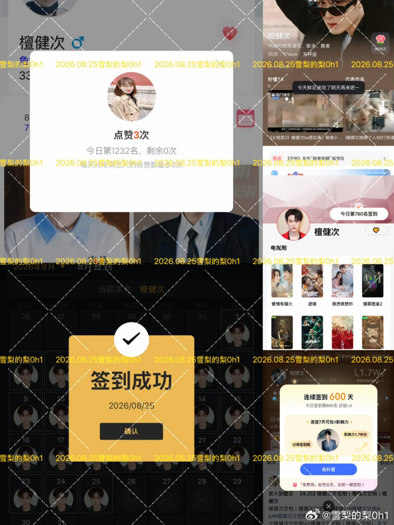 #檀健次[超话]#  2026.08.25雪梨的梨0h1❤️寻艺＋煮🐟＋艾漫＋贴吧＋百度送🌸 ​