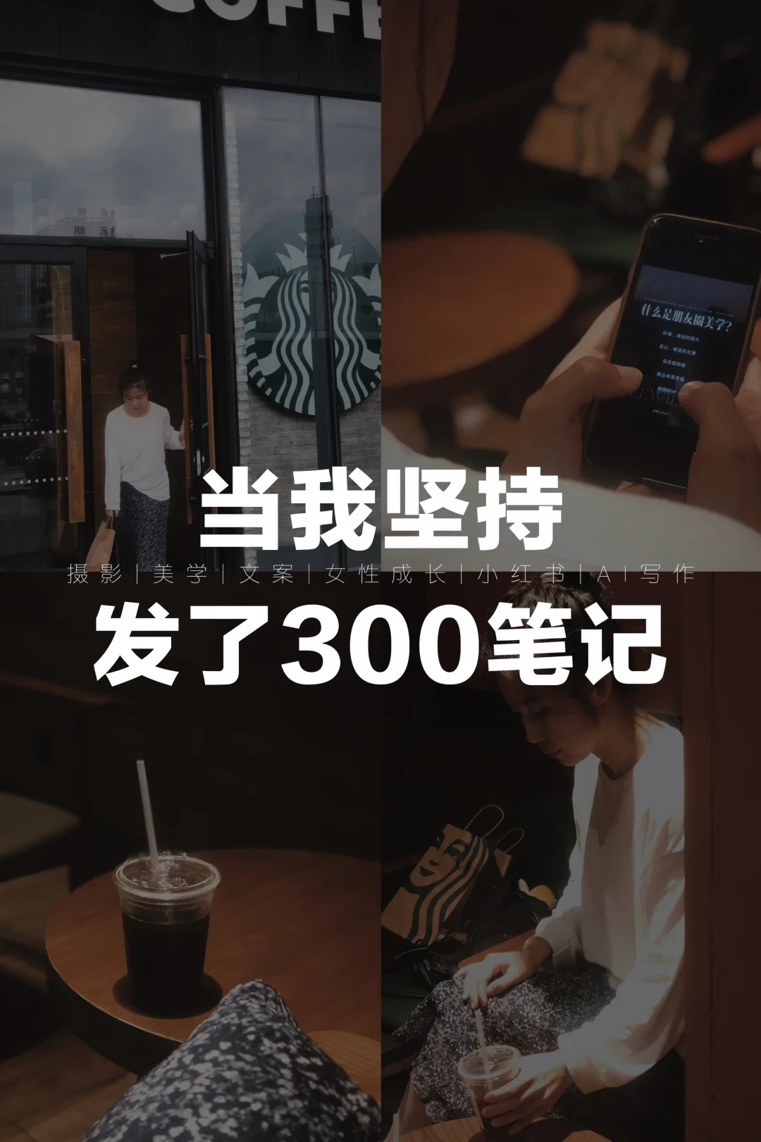 当我坚持发笔记300天，我拥有了2.6万粉