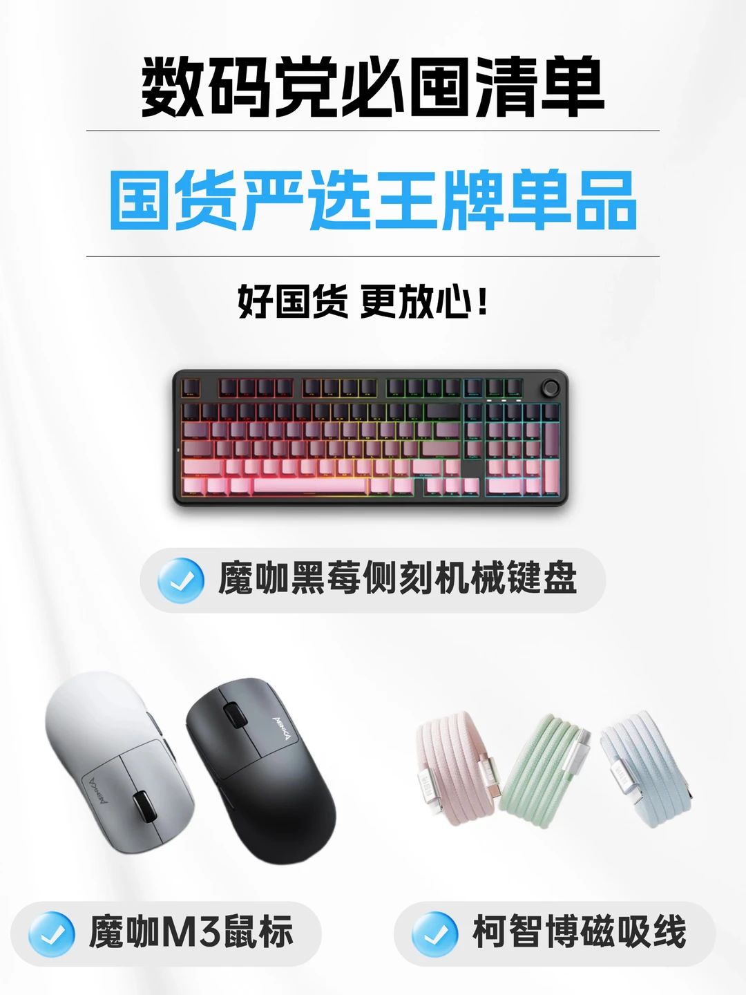 数码党必囤清单！国货严选黑科技单品杀疯了