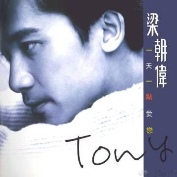 我用 听歌识曲识别出了歌手梁朝伟的《你是如此难以忘记》，听听看