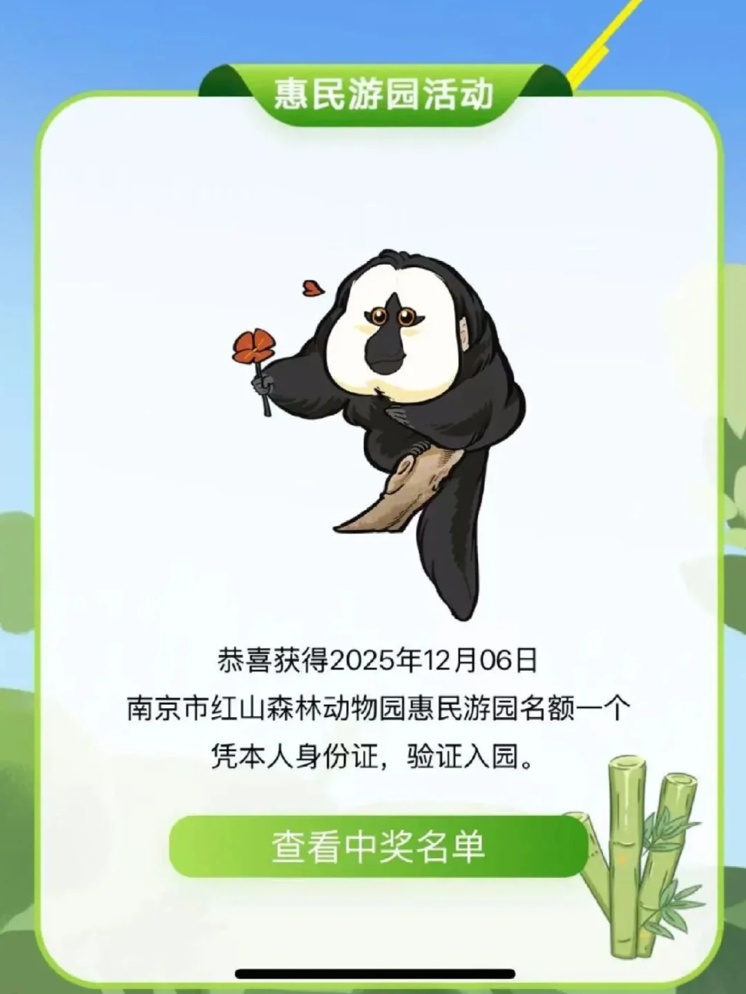 12点截止！红山动物园免费大家报名了哪天？