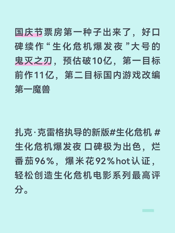 生化危机爆发夜即将定档，有望锁定国庆冠军