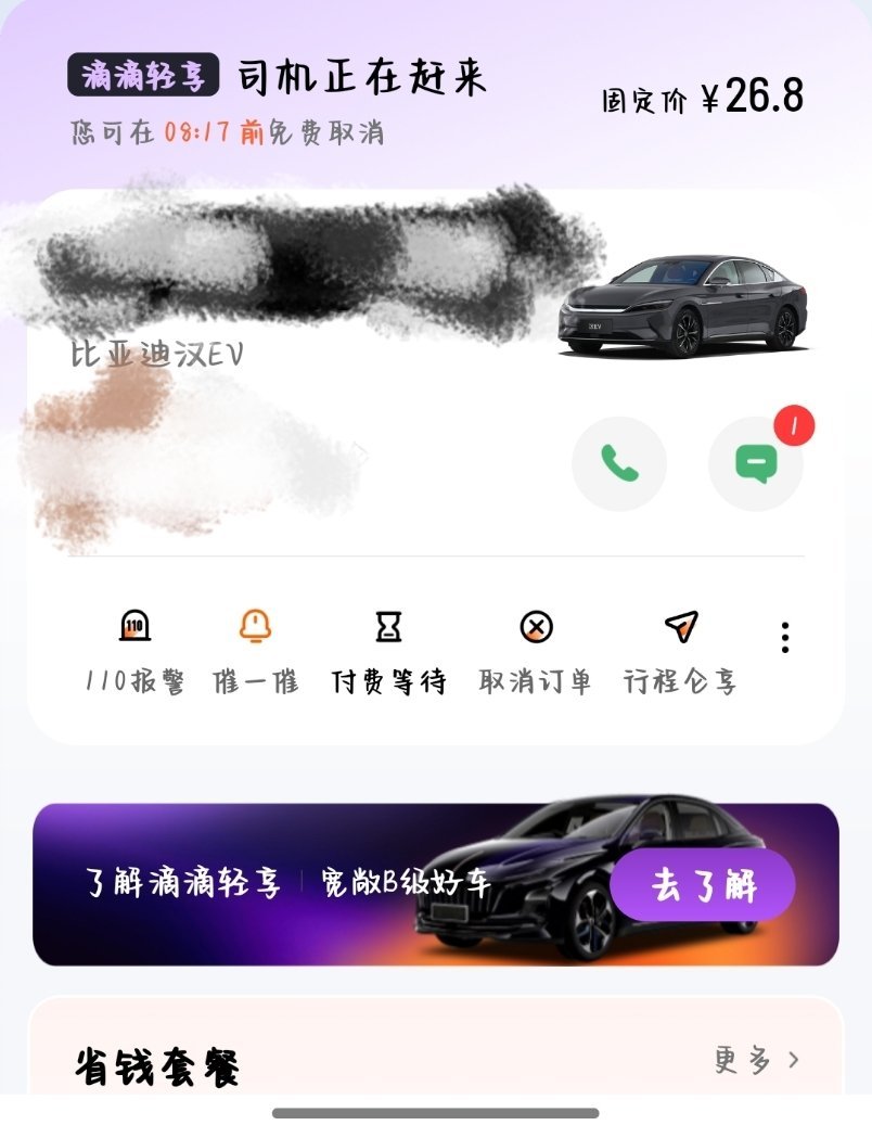 穷疯了 我还是继续坐我的公交车车吧 二十块钱都没有司机接单的[微笑]就这样付费上班 ​