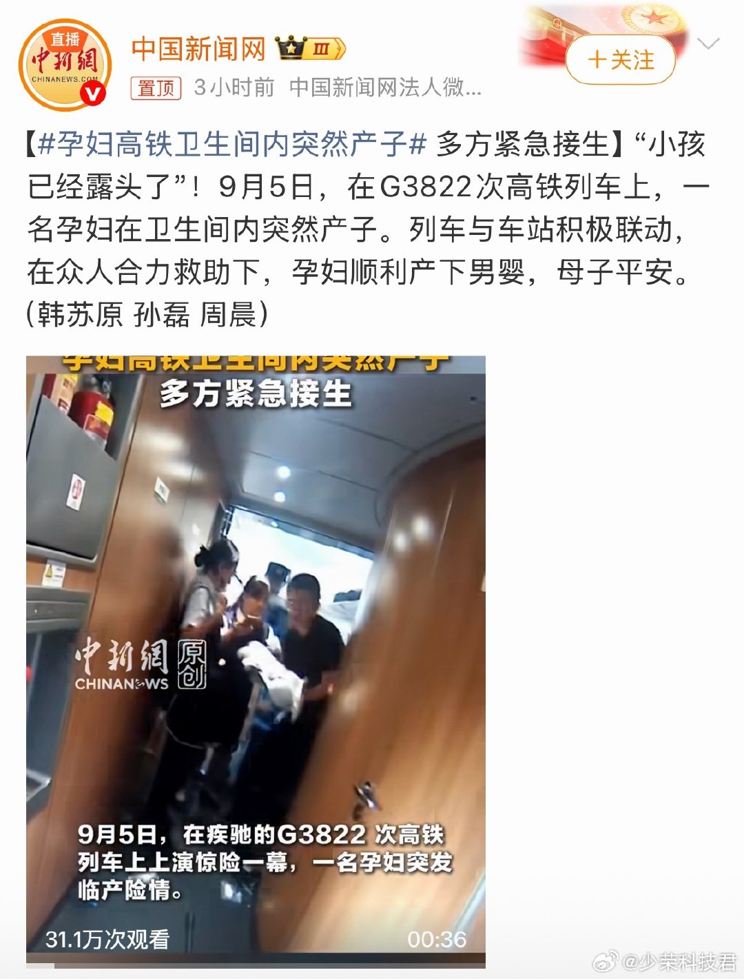 #孕妇高铁卫生间内突然产子#
以后孩子上幼儿园了，跟同学们说「我在高铁上出生」，听起来就很酷😎 ​