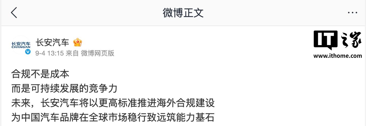 长安汽车响应《汽车行业境外竞争行为与合规建设指引》