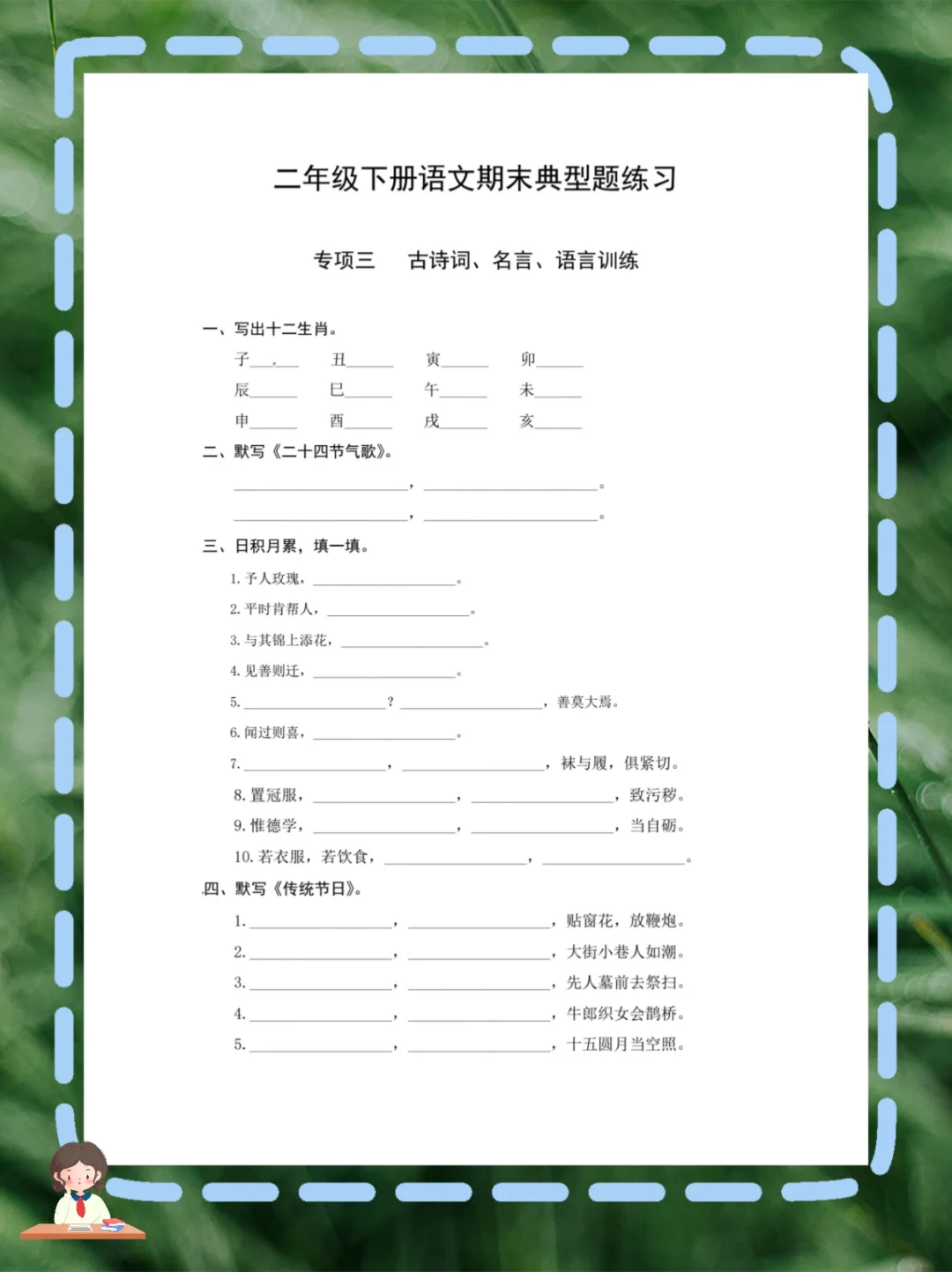 古诗词期末复习二年级