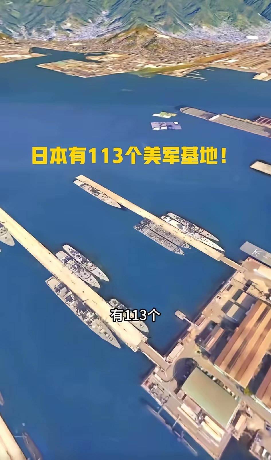 偷偷参与打击伊朗，伊朗警告日本，小日子这下麻烦大了！
​据英国防务杂志爆料，驻日美军三泽基地的 12 架 F-16 战斗机，今年 3 月被调往中东参与了对伊朗的军事打击，嘉手纳空军基地和冲绳海军陆战队也被证实参与了对伊行动。
​伊朗已经得知此事，伊朗外长阿拉格齐公开呼吁日本民众督促政府做出解释 ​