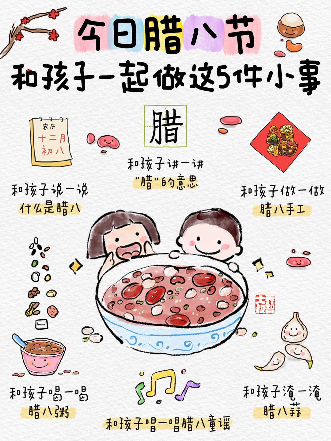 今日腊八节丨和孩子一起做这5件小事