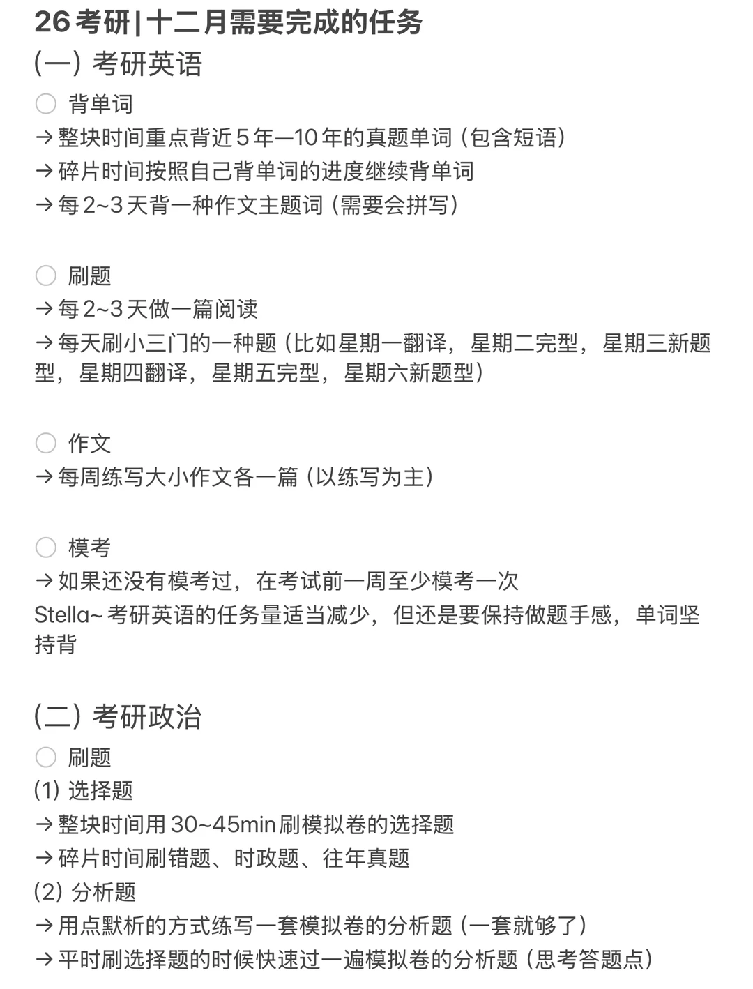 26考研|十二月需要完成的任务