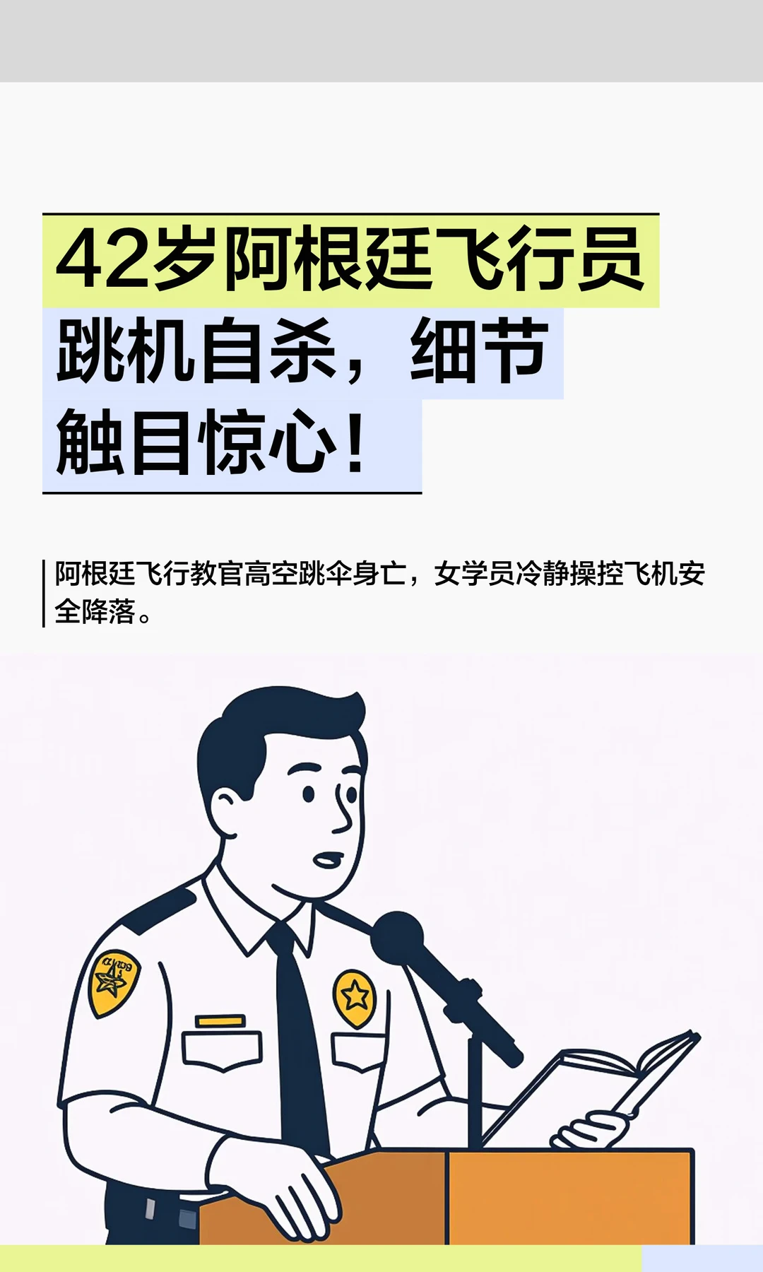 42岁阿根廷飞行员跳机自杀，细节触目惊心！