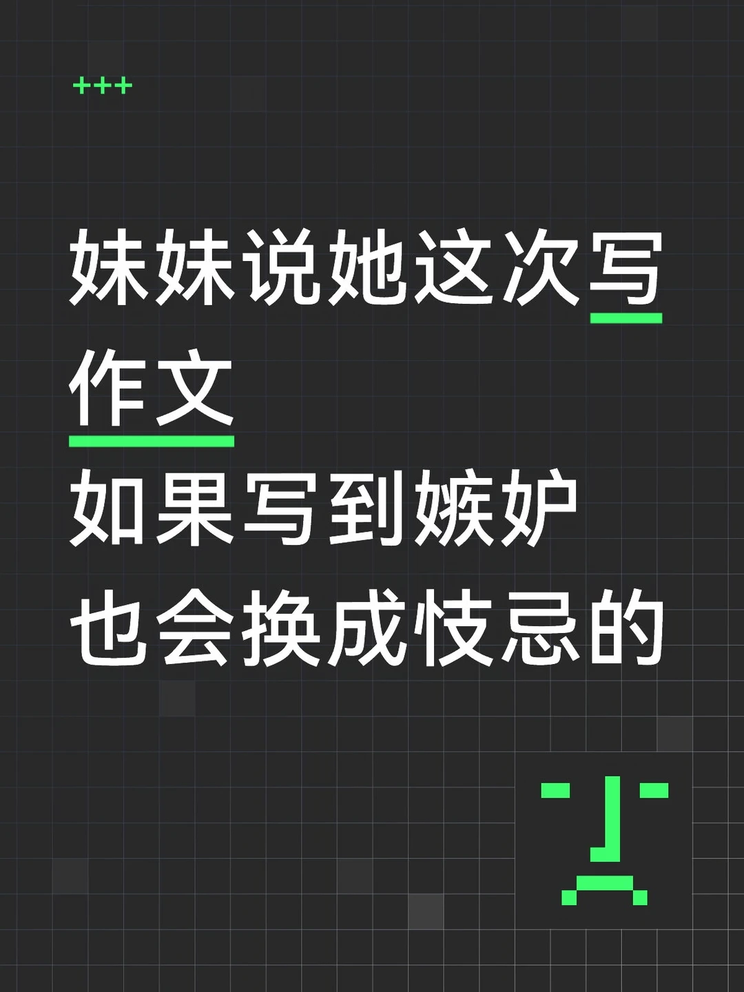 这个高考我给到夯