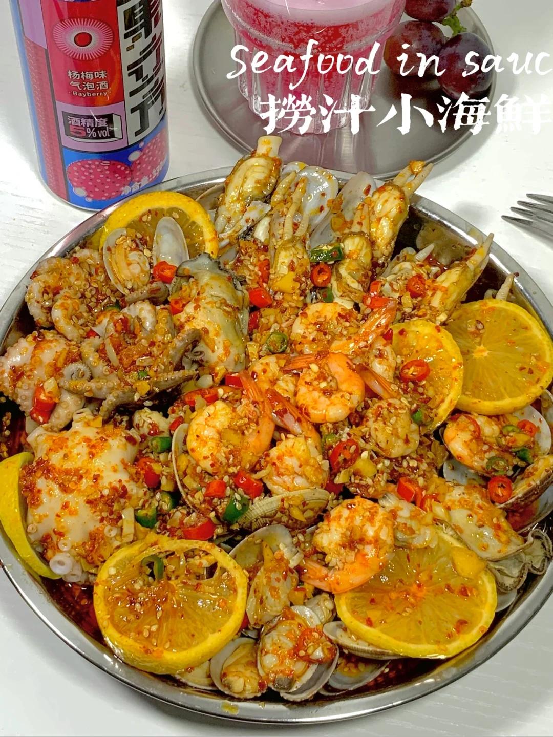 捞汁小海鲜｜酸酸辣辣流口水🤤下酒追剧😍