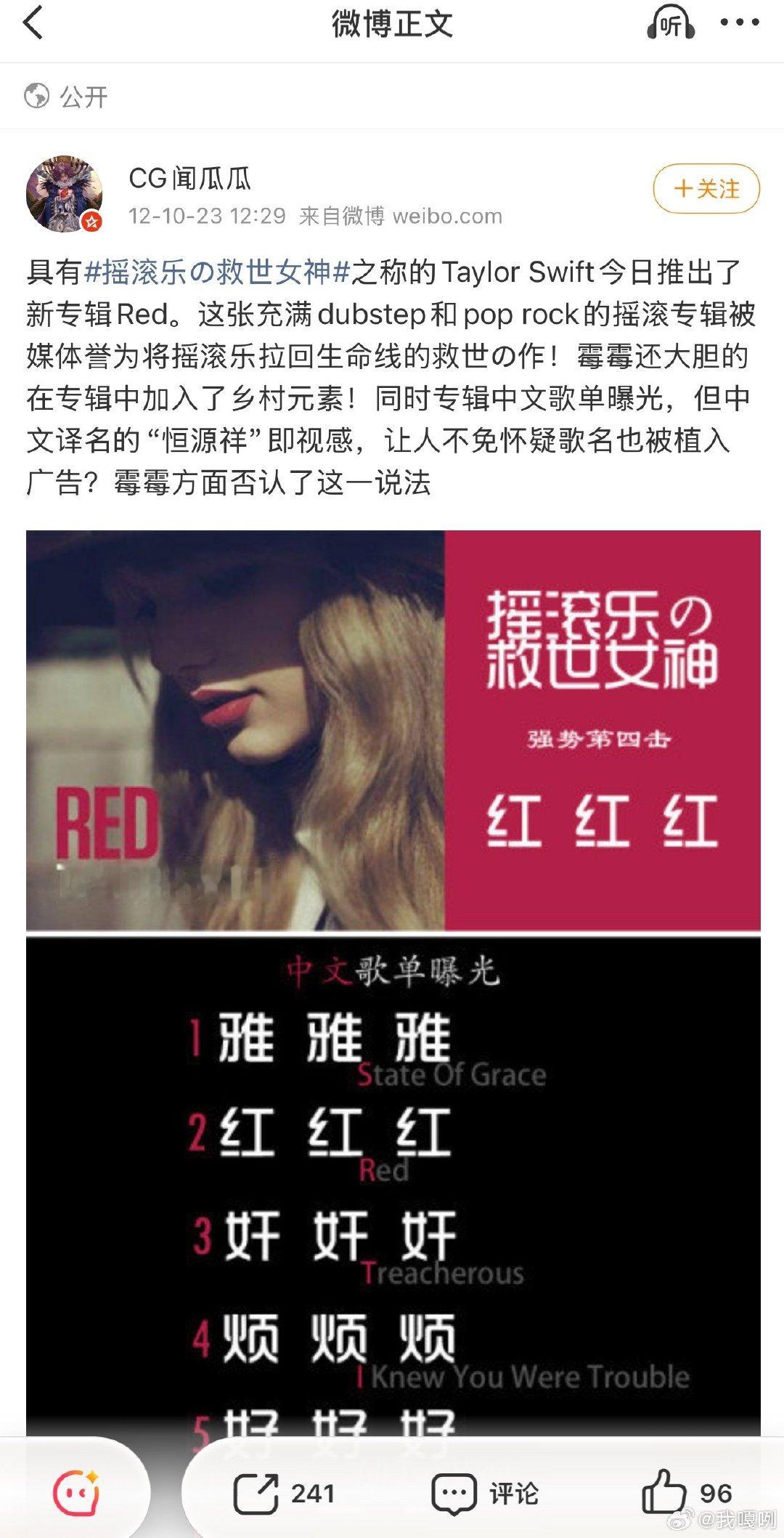 所以你霉12年就有这种摇滚乐の救世女神的title了，有些呕哑嘲哳的窑滚妹依旧《泰勒斯路径依赖》 ​