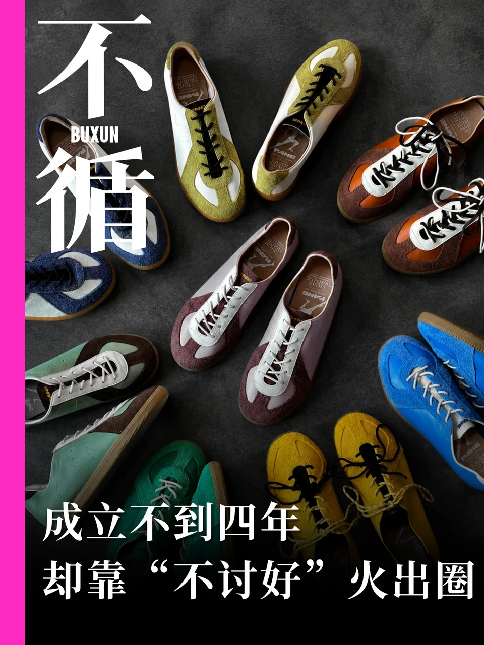 从被问来自哪里到火遍街头PANE是什么来头？