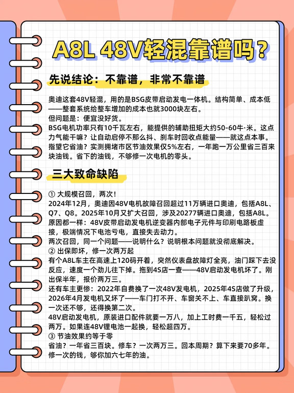 A8L 48V轻混靠谱吗？