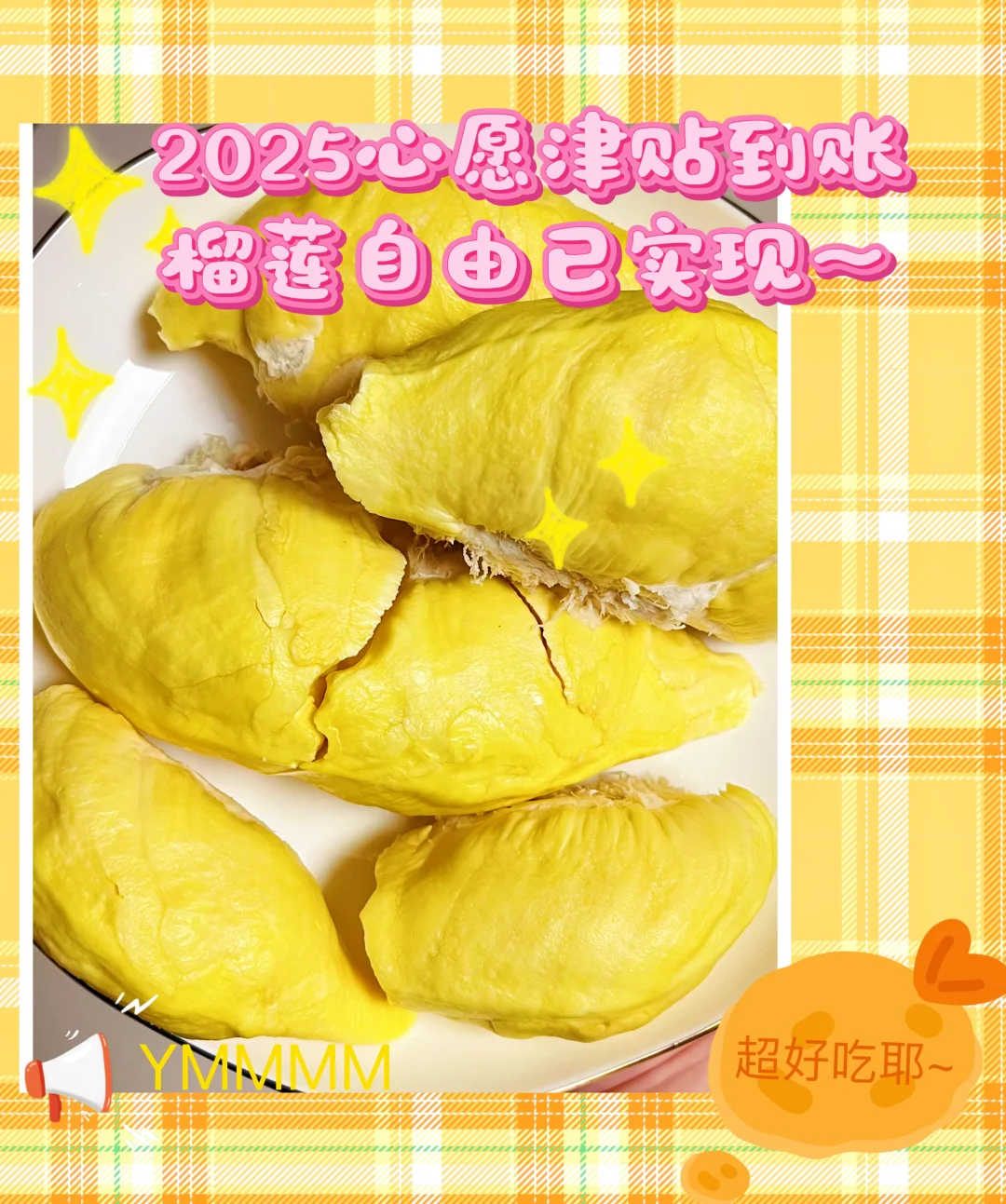 家人们谁懂啊，这个夏天实现榴莲自由了～