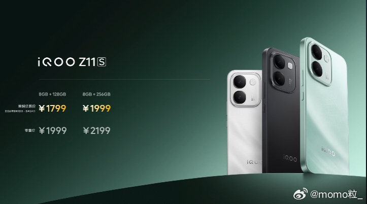 iQOO Z11S 1799起售？？？？这你受得了吗 ​