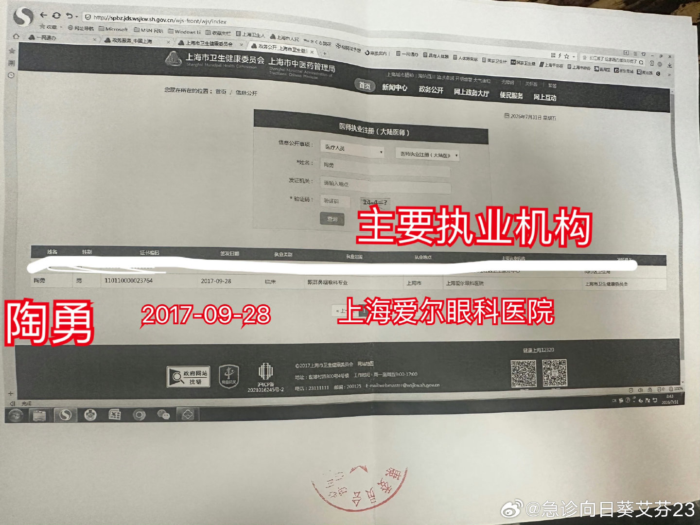 北京朝阳医院将按法定程序办理并答复艾芬

#艾芬实名举报陶勇##北京陶勇自2017年开始同时是上海爱尔眼科医生# ​