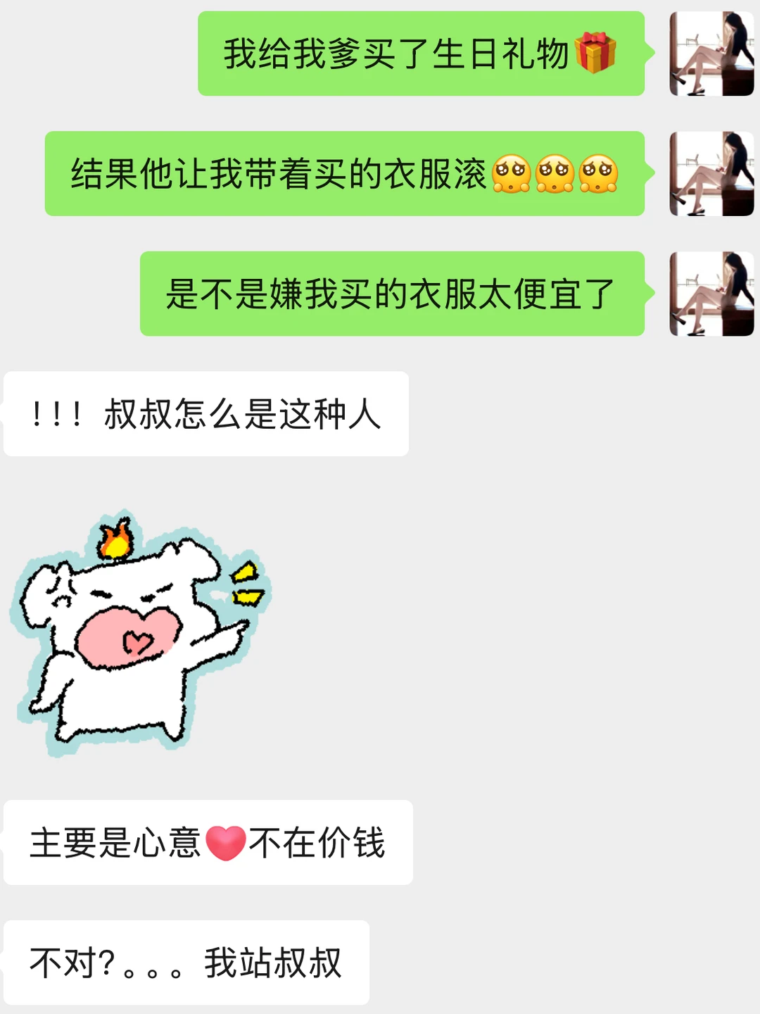 给我爹买生日礼物 他让我带着礼物滚