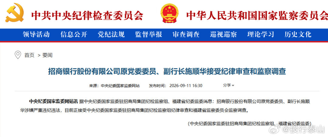 招商银行原副行长——施顺华被查！ ​