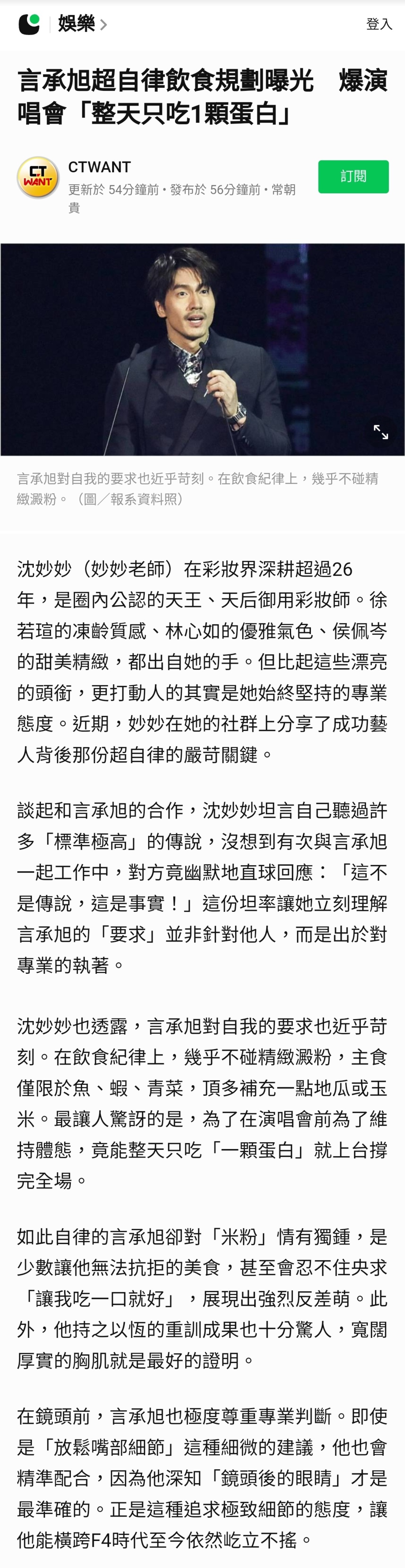 2026/09/11【新闻】 言承旭超自律饮食规划曝光　爆演唱会「整天只吃1颗蛋白」😲😲

沈妙妙（妙妙老师）在彩妆界深耕超过26年，是圈内公认的天王、天后御用彩妆师。徐若瑄的冻龄质感、林心如的优雅气色、侯佩岑的甜美精緻，都出自她的手。但比起这些漂亮的头衔，更打动人的其实是她始终坚持的专业态 ​
