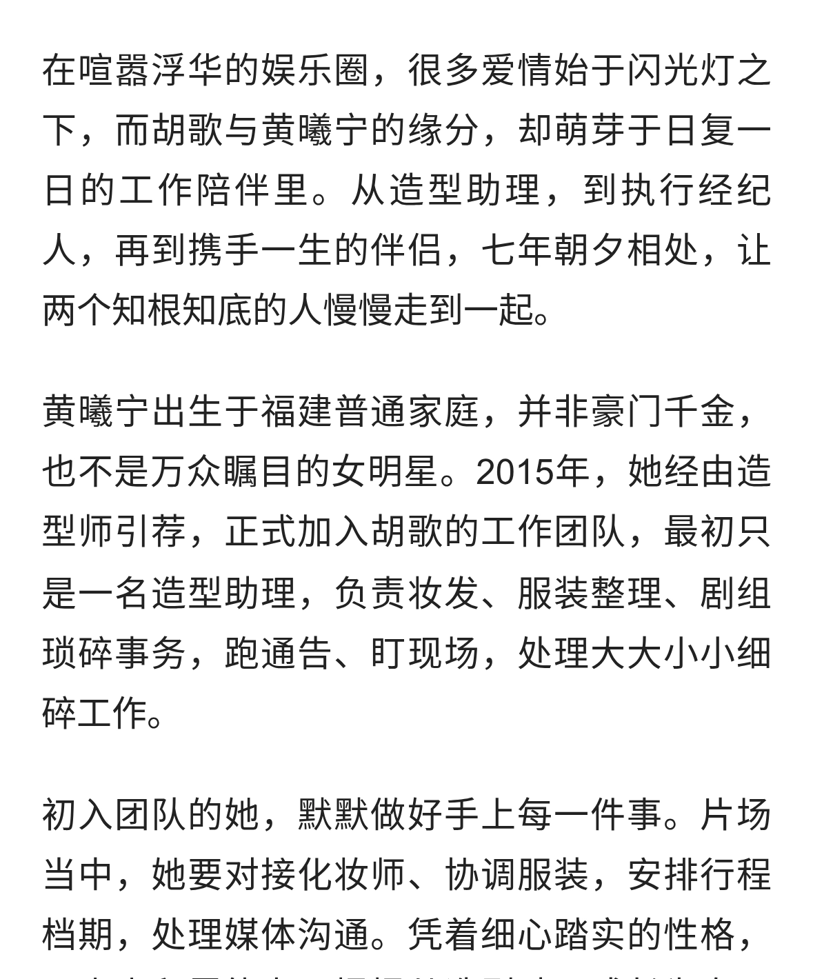 黄曦宁从胡歌经纪人一步步走到伴侣