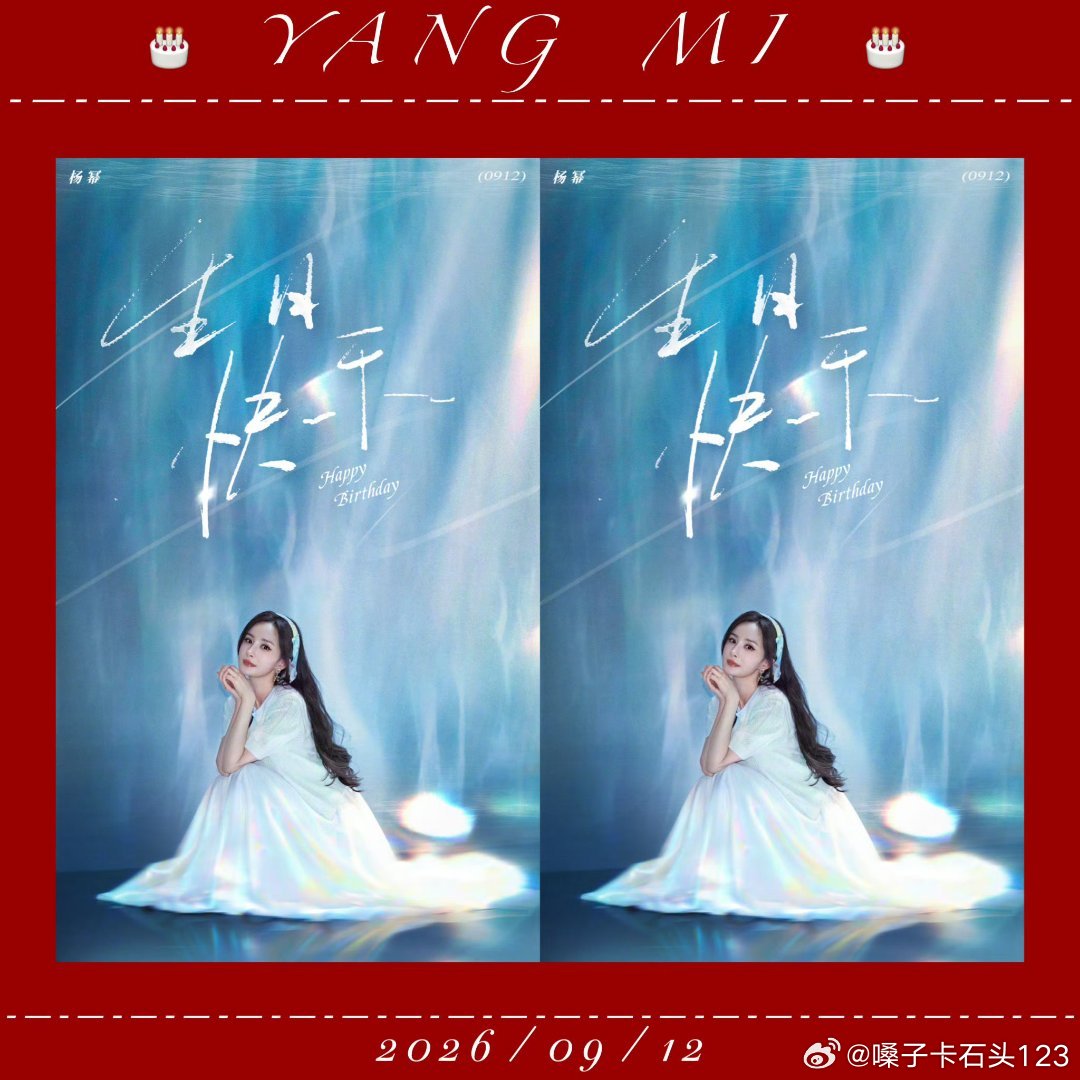 #杨幂上线回复祝福#
祝幂姐生日快乐呀 幂姐依旧好人缘依旧美丽 新的一年演艺事业蒸蒸日上呀 ​