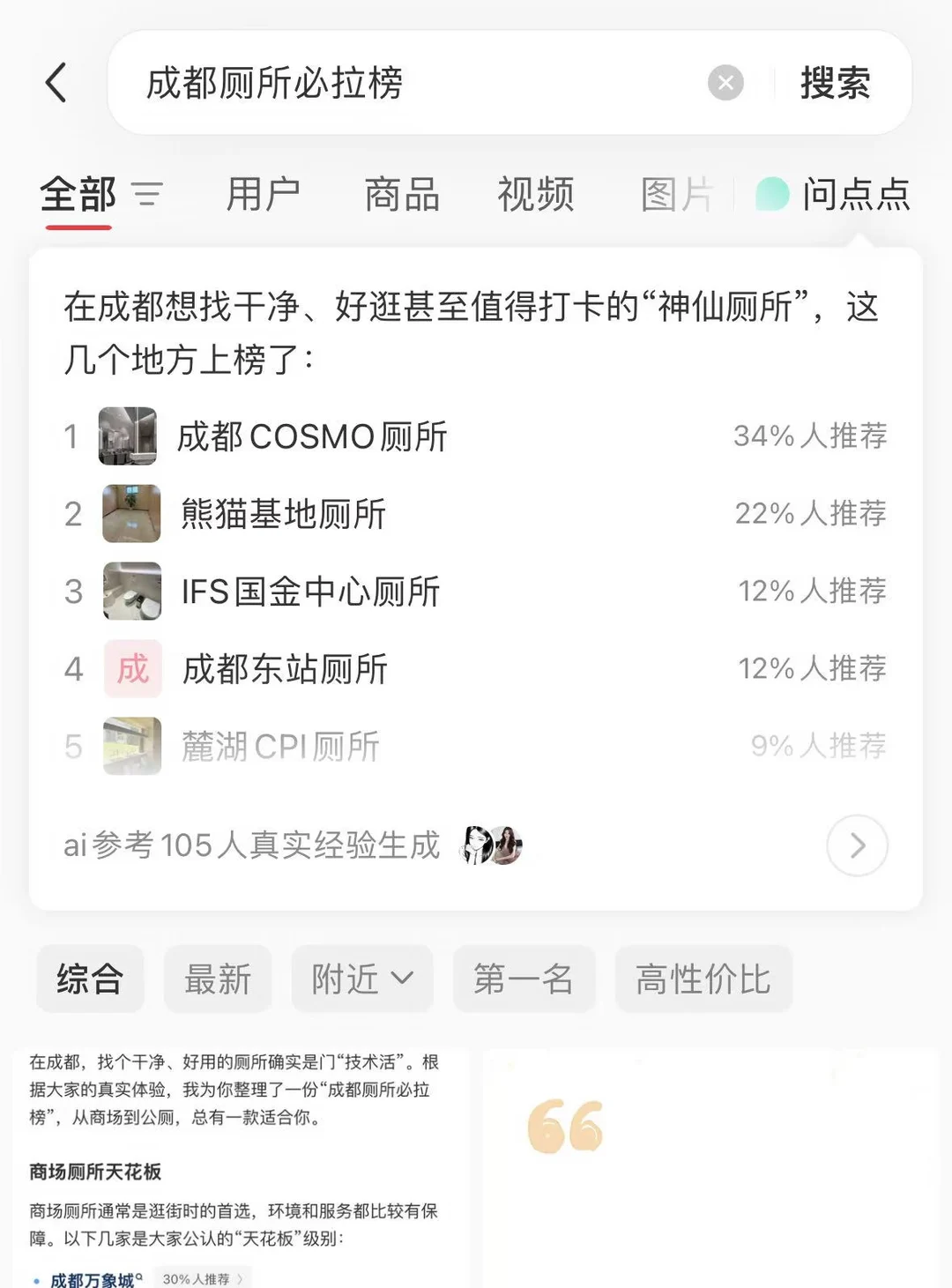 不是成都人民有点太松弛了吧！这都有榜单