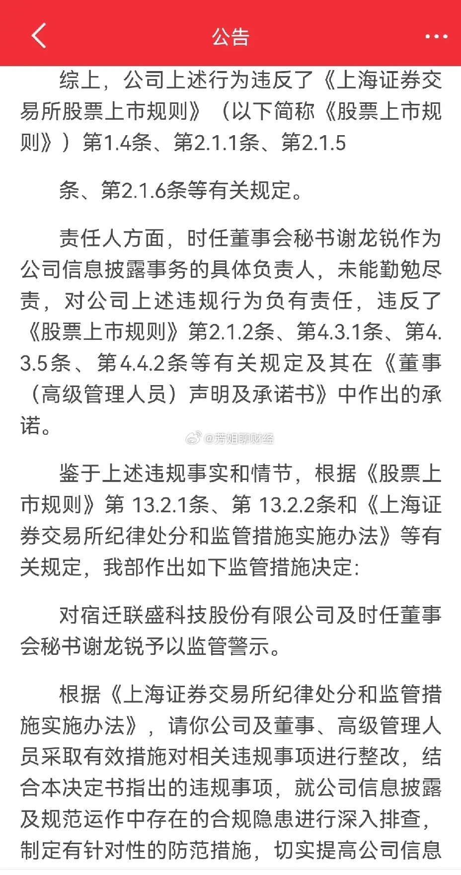 见过头铁的，没见过这么头铁的。宿迁联盛，十连阳中六个板，还有今天炸了一...