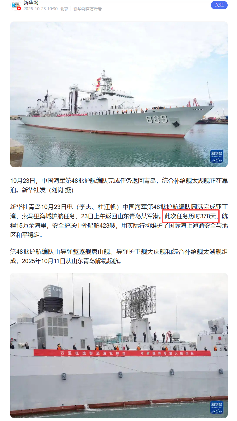我们也在探索海军长时间远洋部署能力，并且取得了实效。

亚丁湾护航编队轮换时间持续延长，第46批339天，第47批编队368天，第48批编队378天。这种长时间远洋执勤，考验的是装备可靠程度和官兵的意志。以第48批为例，解缆起航的时候，美国的杜鲁门号航母在演讲现场漏出了八个月没修好的破洞。

到了前 ​