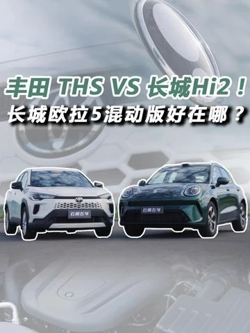 日系HEV混动无敌？实测长城欧拉5单挑卡罗拉