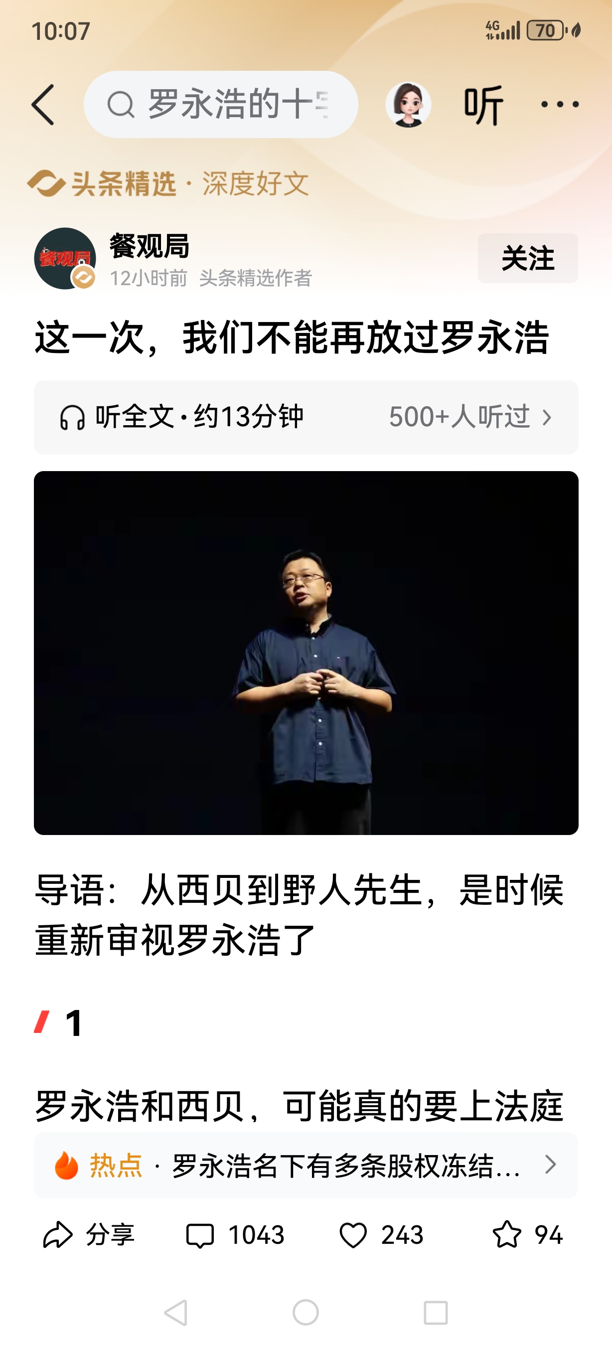 没搞懂啊！西贝老贾与罗永浩之间关于预制菜的争论，再度热炒，在网民心中，早已尘埃落定的判罚，为何又要热炒，只不过这次，好像是对准罗永浩，例如，有博主题目：这一次，我们再也不能放过罗永浩！
罗永浩，何错之有，不就是吐过槽，不就是替广大网友说出了心中疑惑，不反对预制菜，但你要给我明说，我要有选择权！而不是