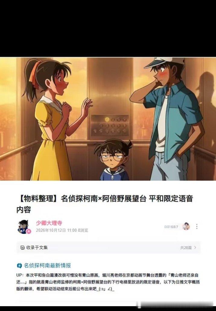 第56集｜平和终于告白成功！(视频虽迟但到） #平和告白成功 #名侦探柯南 #动漫 #回响计划  ​