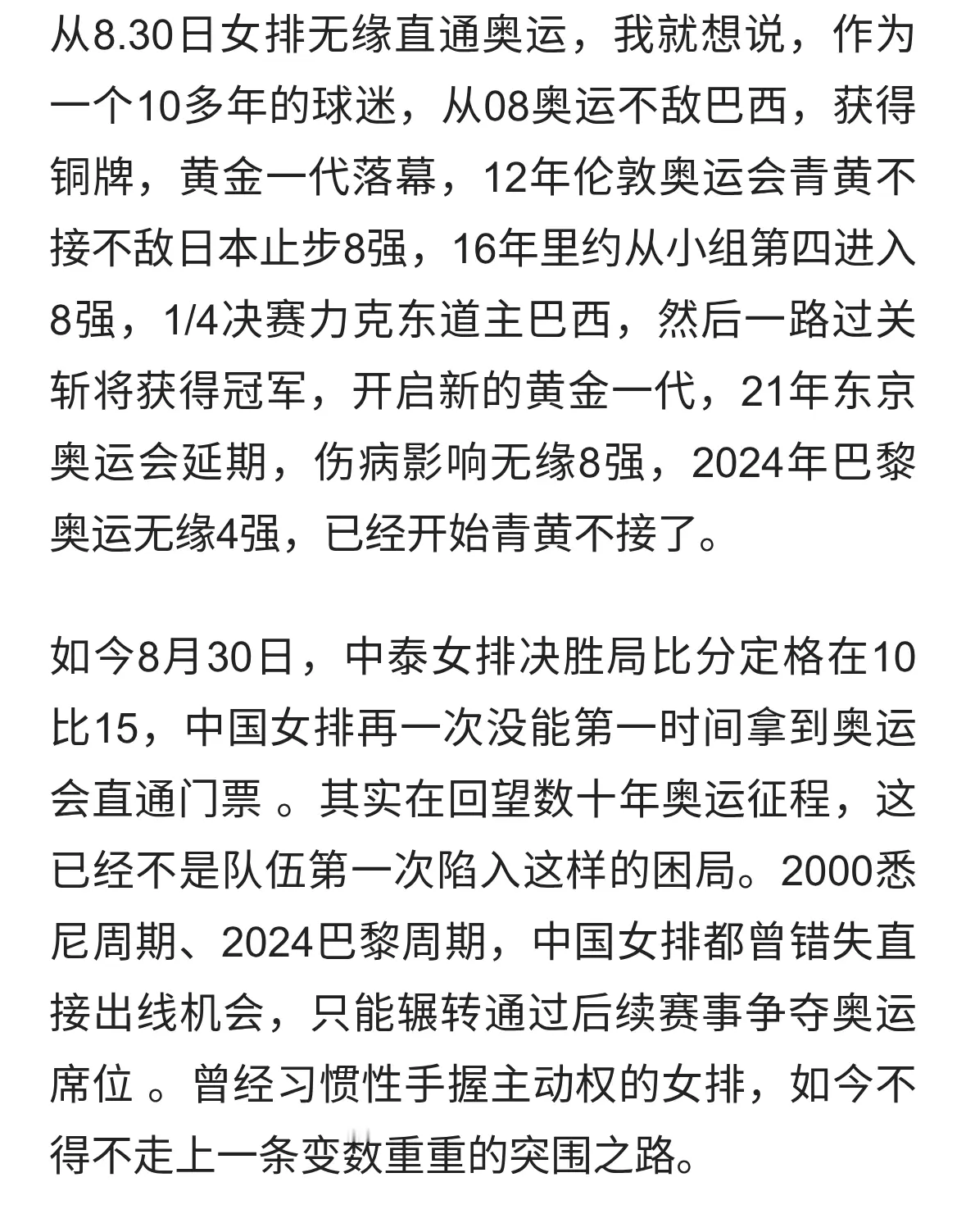 女排无缘直通奥运