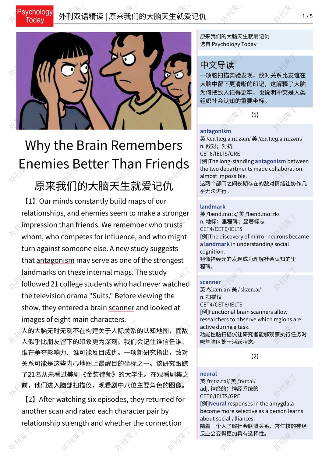 外刊精读330｜原来大脑天生就爱“记仇”...