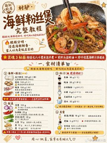 海鲜粉丝煲