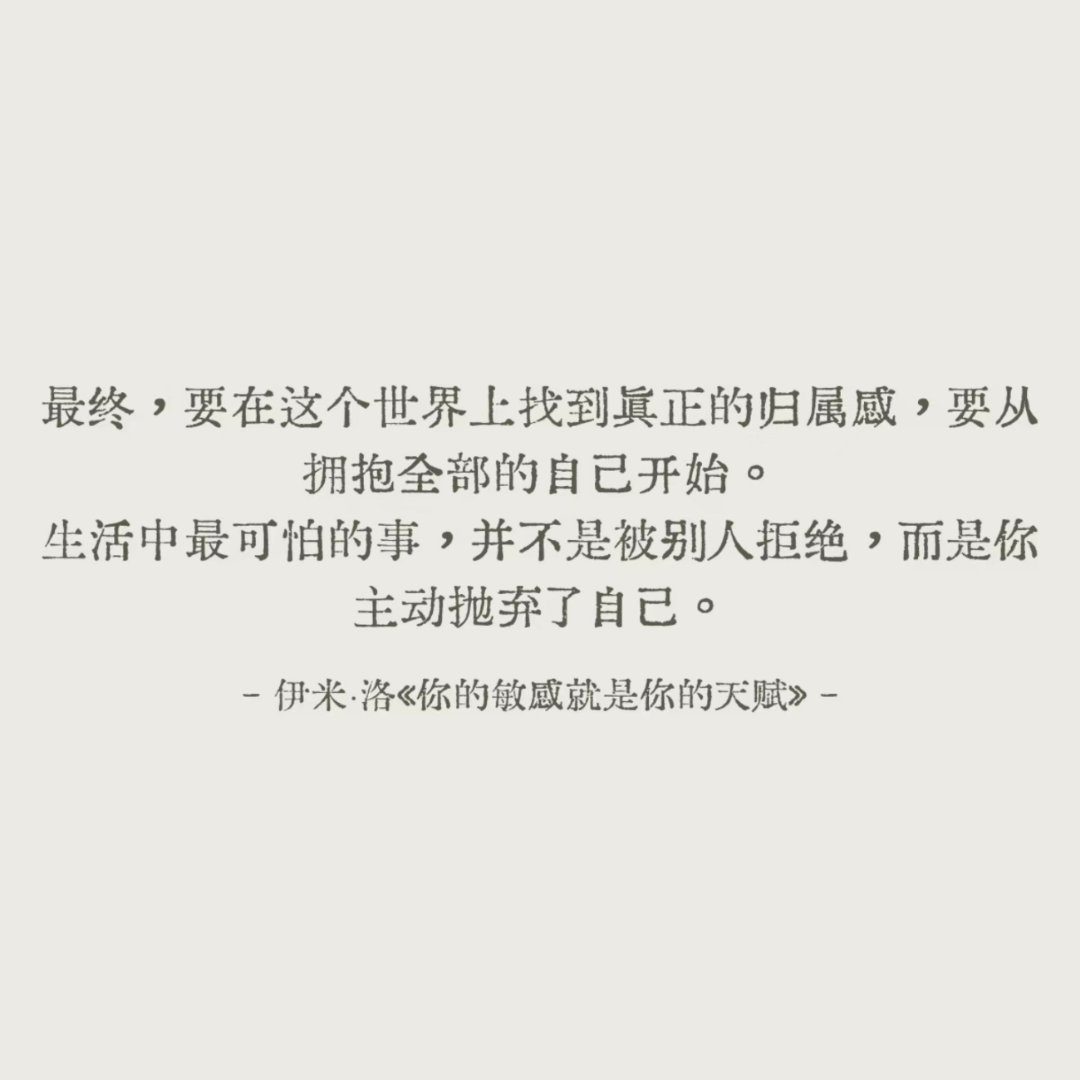 你要在天地之间，做一个自由快乐的人。 ​​​