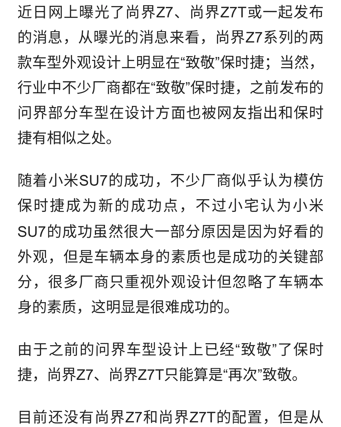 再次致敬保时捷？尚界Z7、尚界Z7T或一起发布，对标小米SU7？