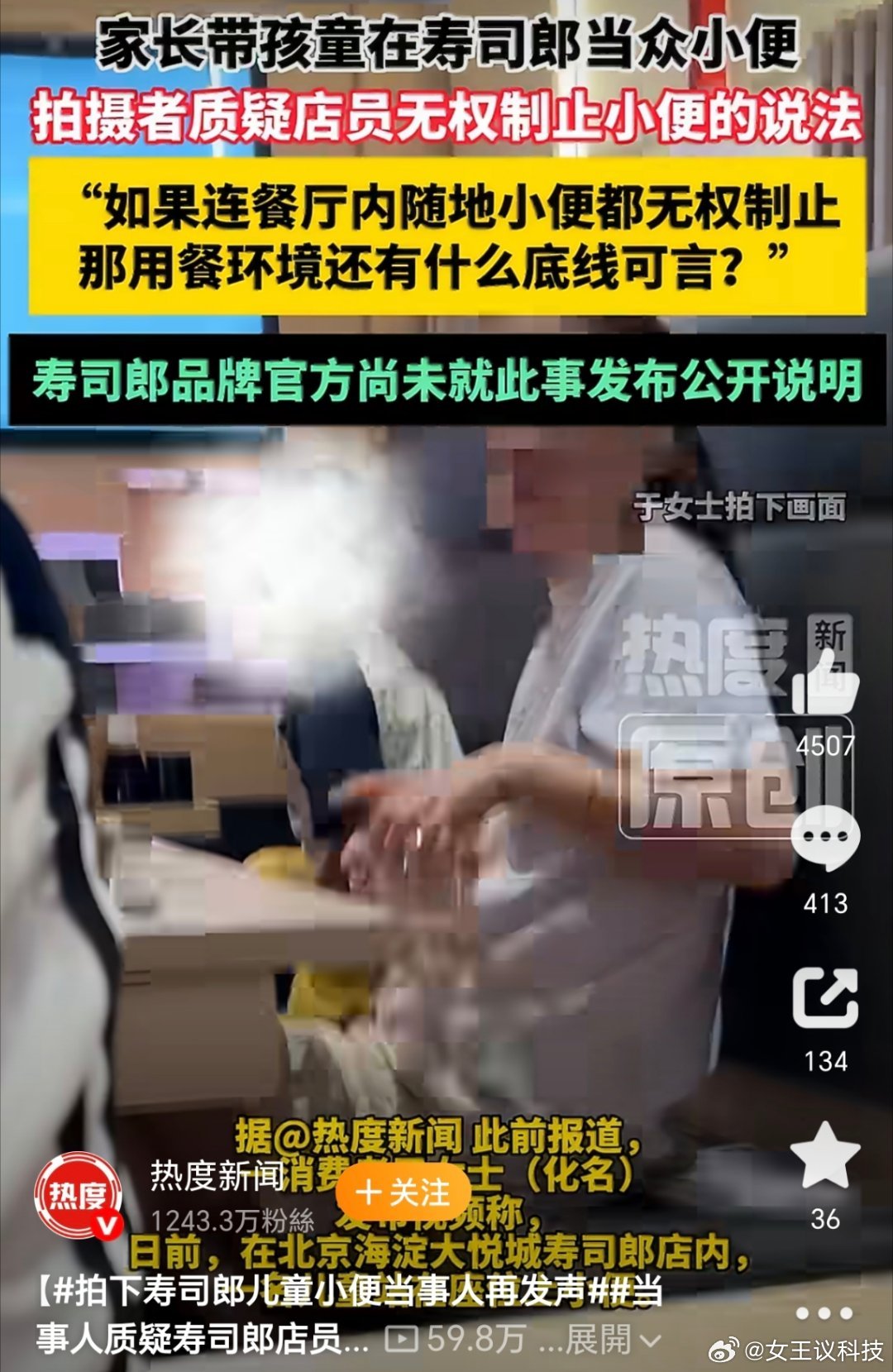 #拍下寿司郎儿童小便当事人再发声#天呐！拿玻璃杯子接尿，这也太夸张了！平时宠物都不让带进的餐厅，竟然能让小孩堂而皇之的当众撒尿？？？ ​