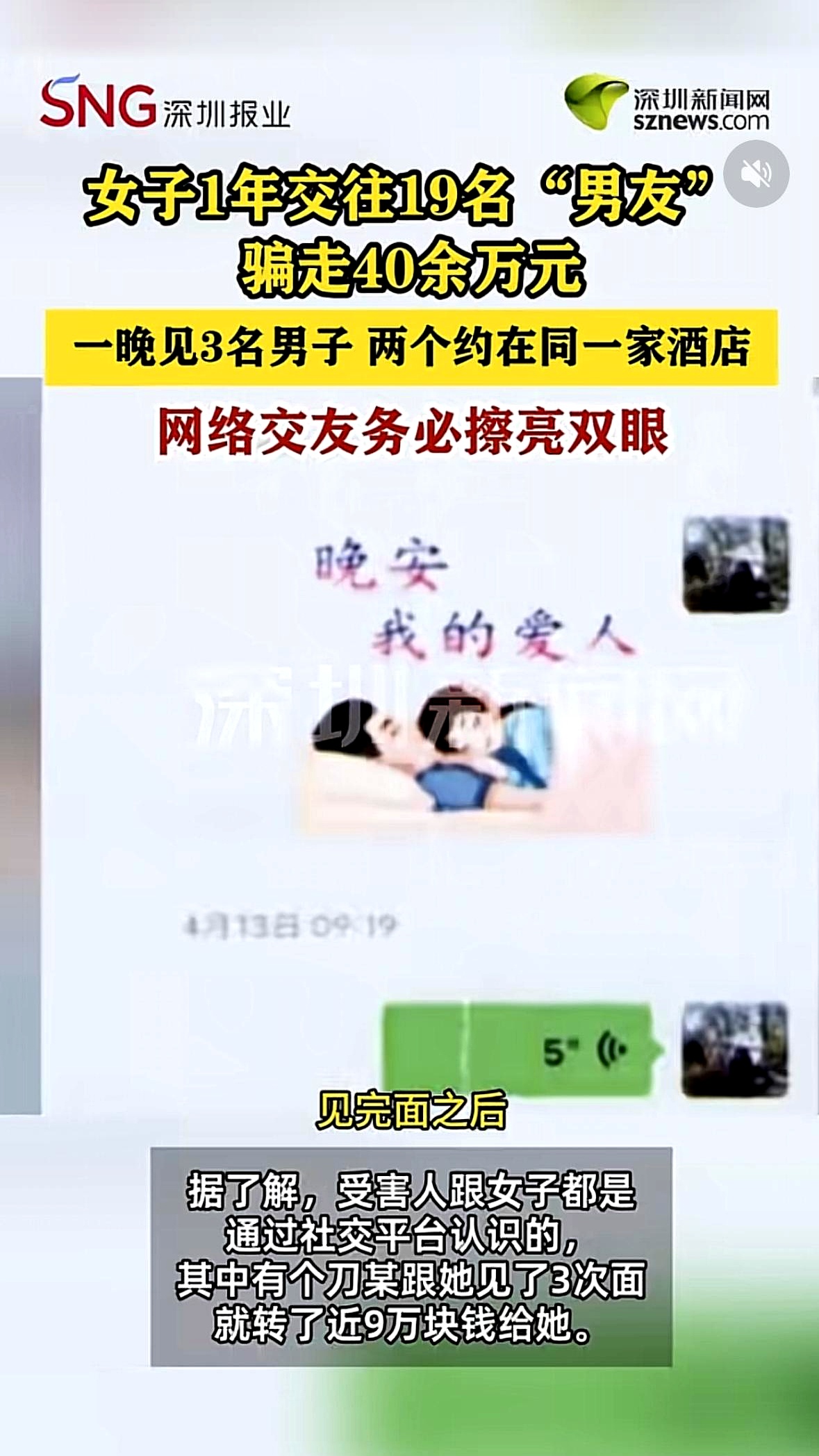 云南玉溪，一女子一年内交往19个男友，甚至创下一晚上连见3个、把其中两个安顿在同一家酒店的“时间管理”纪录，最终骗取40余万元被警方刑拘。
 

落网后，这名女子还振振有词，坚称双方只是正常谈恋爱，钱是对方自愿给的。
 

把谈恋爱当成KPI考核，把感情当成收割工具，这哪是找对象，分明是开辟了创收新