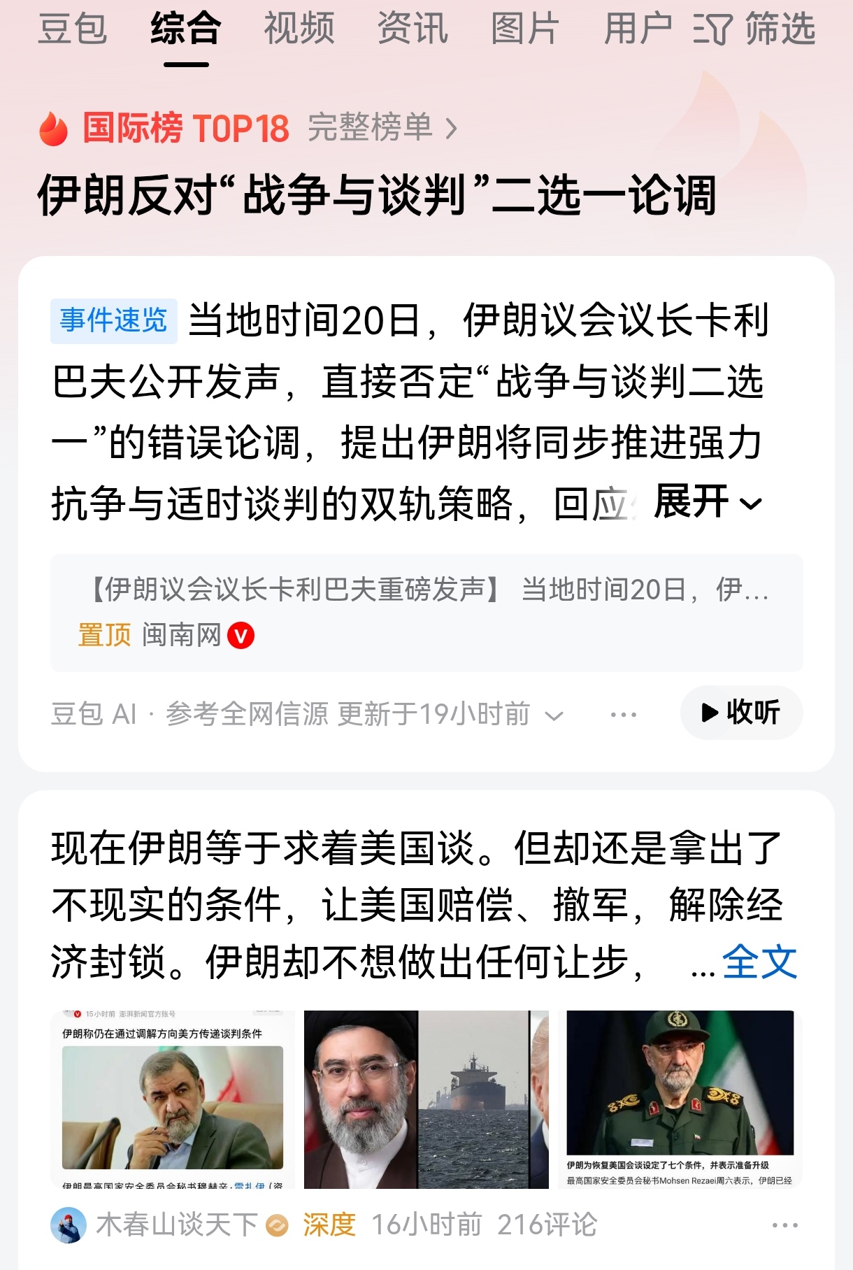 伊朗和美国到底谁更想谈判，其实已经很明显了。伊朗现在的态度，是拒绝在打与谈之间二选一，说的更直白一点，伊朗的态度还是选择边打边谈，做两手准备。

美国目前没有能力彻底打败伊朗，伊朗也是如此，所以伊朗一直都没有正式表态完全放弃谈判。伊朗提出的大部分条件，特朗普是不可能答应的，伊朗应该很清楚。

伊朗和