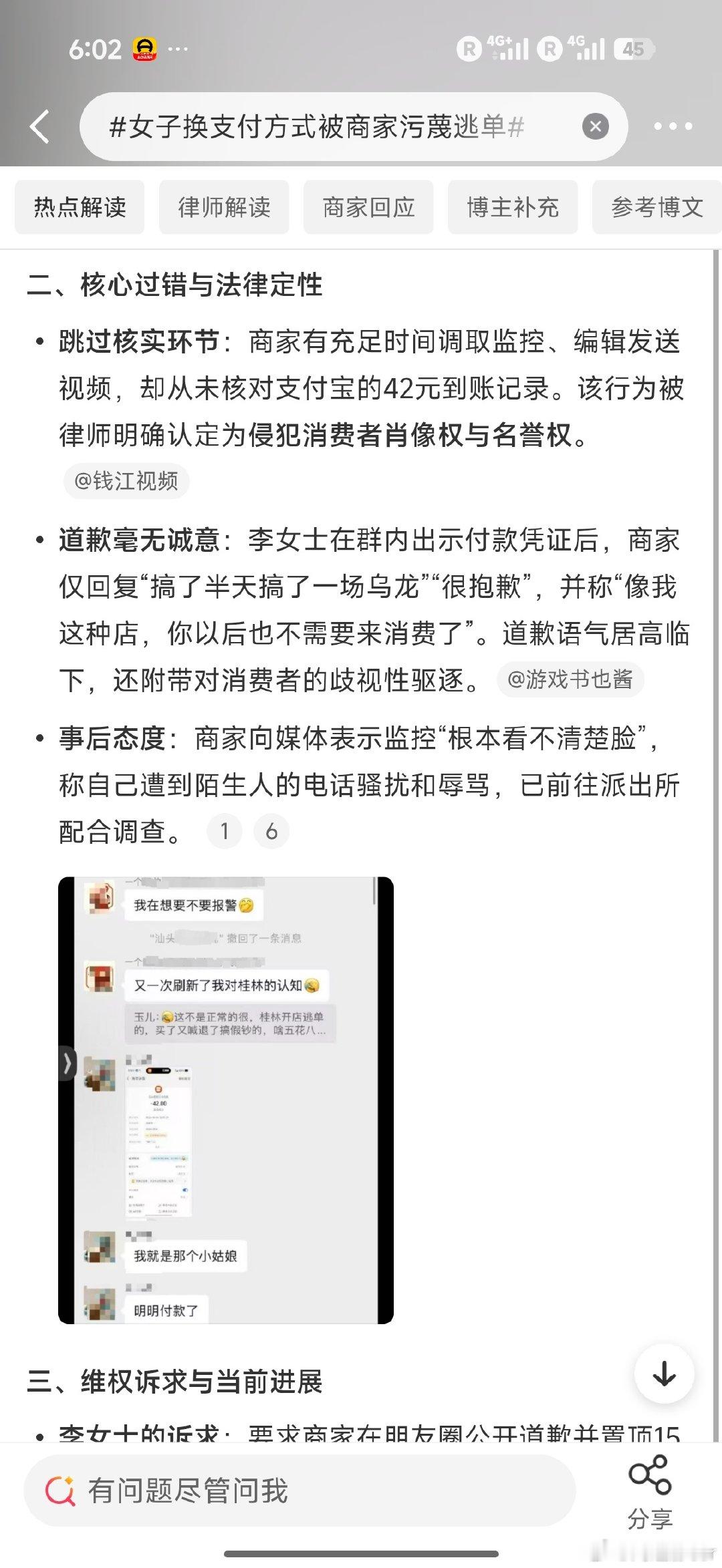 #女子换支付方式被商家污蔑逃单#
有点神人了
明明理亏
还莫名其妙的阴阳怪气
建议是去医院查查 是不是有什么实病[思考] ​