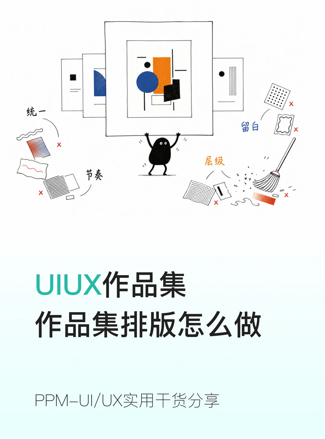 真正高级的作品集排版✅干净耐看还加分