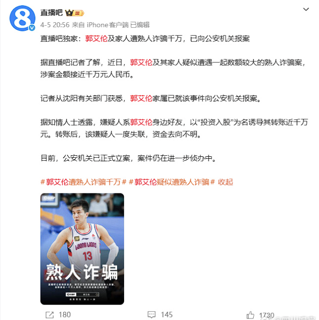郭艾伦发声辟谣“被骗”直播吧关闭最新博文评论区 近日，“知情人透露郭艾...