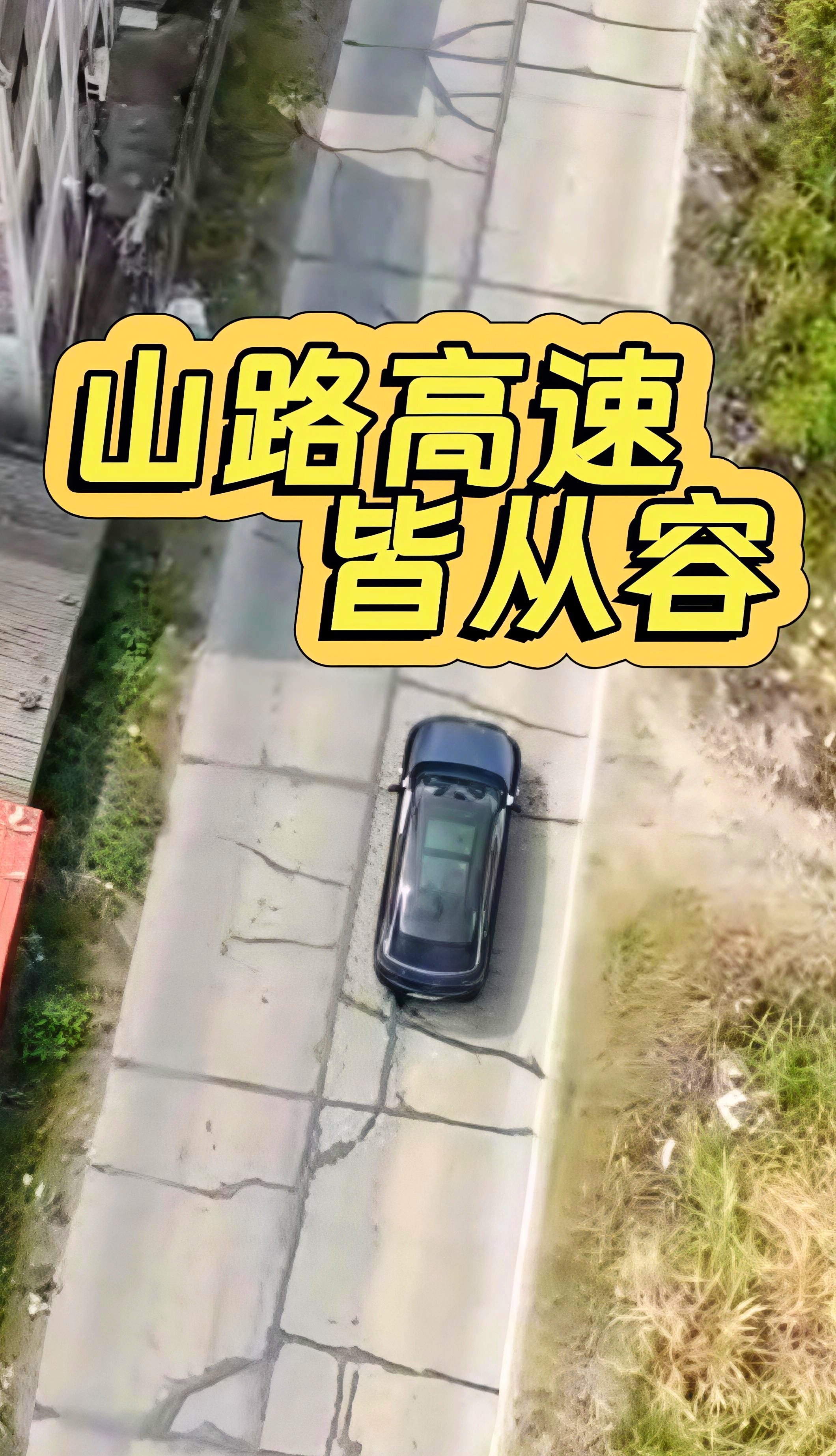 山路高速皆从容
平时不管日常通勤还是周末全家自驾出行，我家零跑C11总能给人舒适底盘体验感受。开起来就仿佛是经验老道的老司机在把控车辆。满载一家人开零跑C11跑盘山弯路的时候，过弯车身侧倾控制得很不错，整车不会晃晃悠悠，车内家人坐着也不会有明显摇晃感。遇到高速需要快速变道，零跑C11也没有那种轻飘飘