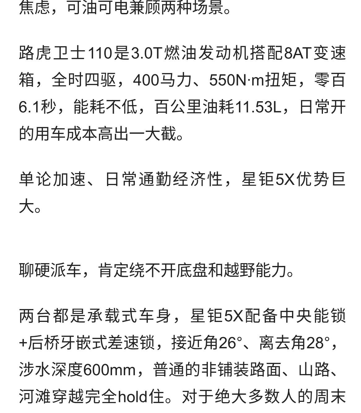 差价55万，一台能买三台。别急着骂，先看看谁在裸泳。北汽星钜5X预售价13.99万起，路虎卫士落地奔着七十万去，两台方盒子摆一起，气场居然没输，这事儿本身就挺离谱的。
坐进星钜5X车里，第一反应是北汽疯了。华为乾崑ADS Pro给你塞进去了，27颗传感器，车顶连个凸起的雷达包都没有，固态激光雷达藏在