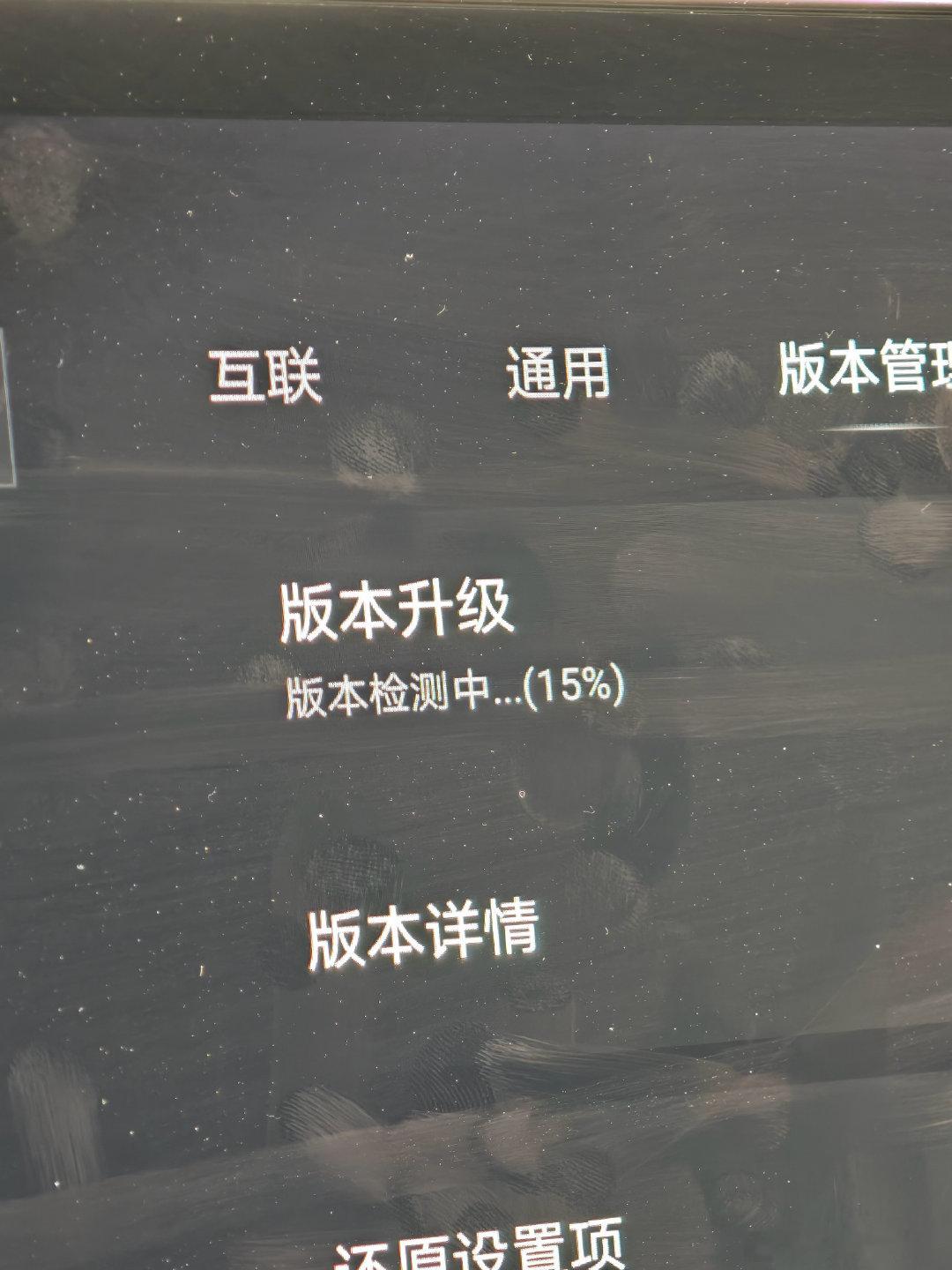 比亚迪方程豹豹5的OTA，为什么版本检测需要走百分比呀？

乍一看还以为是下载或者更新，但其实只是版本检测 ​