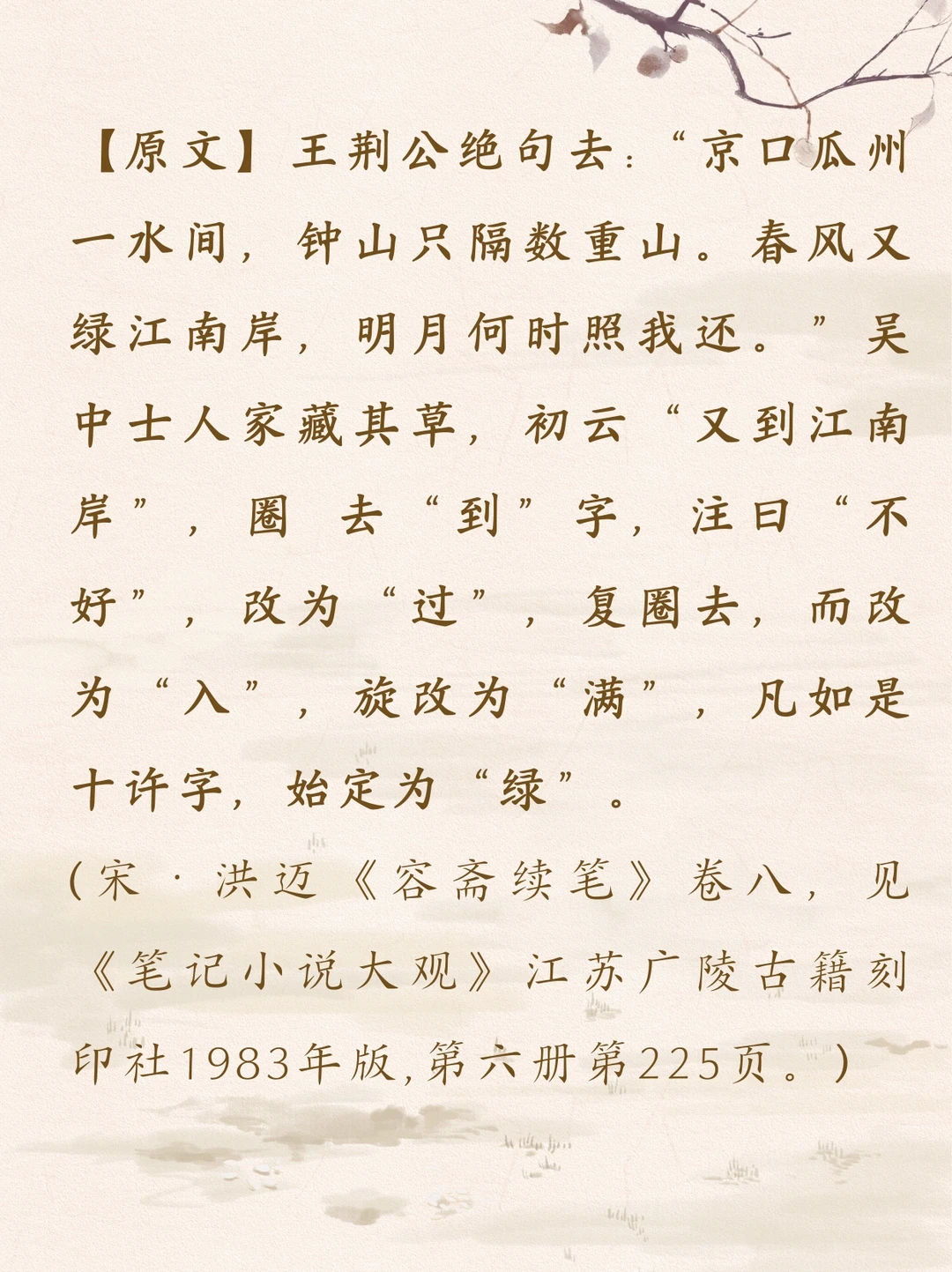 王安石的极致较真