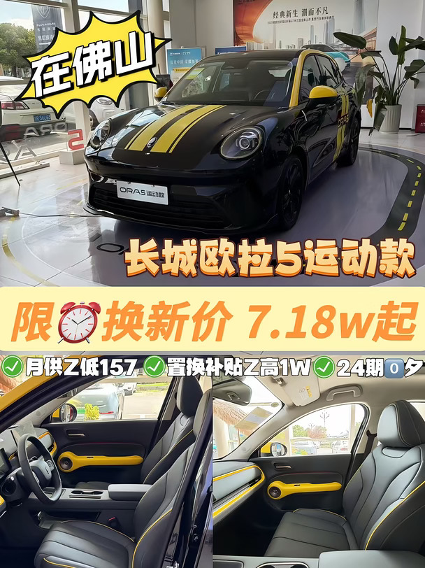 长城欧拉5运动款｜限⏰️浮力别错过