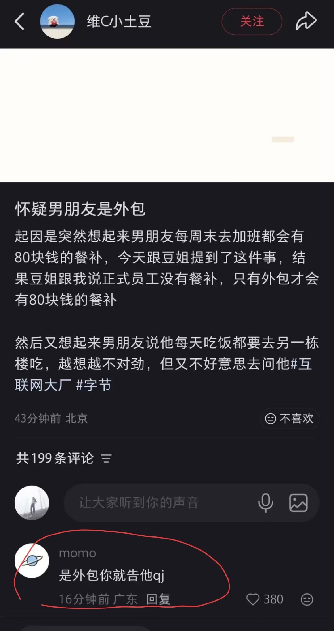 怀疑男朋友是外包。 ​